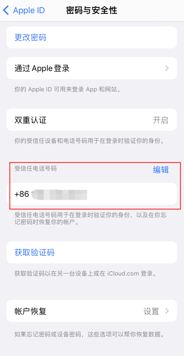 库伦iPhone维修服务如何设置提示手机号码并未与此手机关联 