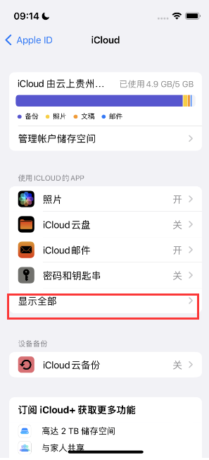 库伦apple维修分享AppleMusic音乐库里出现了别人的歌单怎么办 